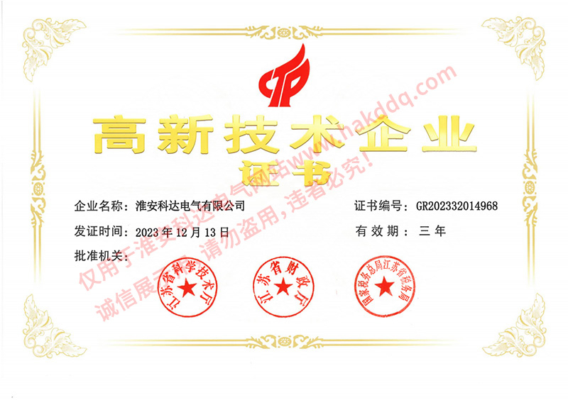 高新技術(shù)企業(yè)認證